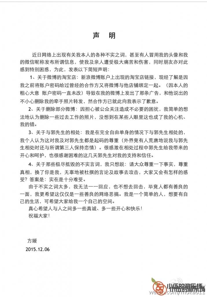 天王嫂微博对于近期的诋毁事件发布了一个公告